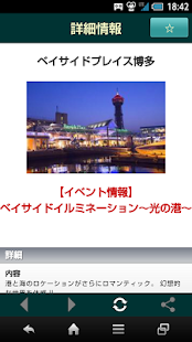 FIND!FUKUOKA（福岡市実証実験） Screenshots 2