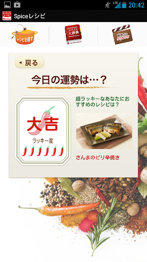 【免費生活App】ハウス食品「スパイスレシピ」-APP點子