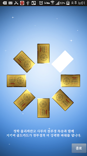 Free 천부경 수면 정화물소리 APK