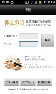 How to mod 幽玄の間(囲碁) for Android Phone 3.0.3 mod apk for bluestacks