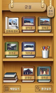 How to install 경복궁 테마 1.0 unlimited apk for laptop