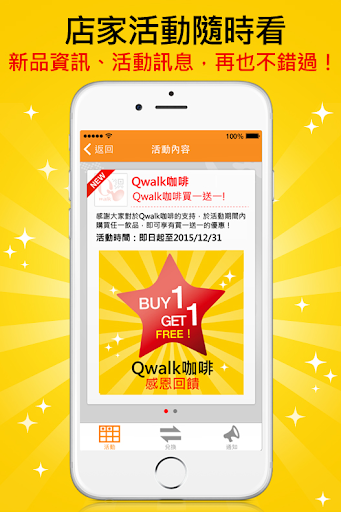 免費下載購物APP|Qwalk app開箱文|APP開箱王