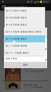 Download 清朝皇帝簡介 APK