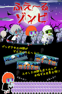 How to download ふえ～るゾンビ 1.3 unlimited apk for android