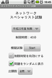 Free Download ネットワークスペシャリスト試験　午前Ⅱ 問題集 APK for Android