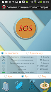 Download SOS Экстренная помощь друга APK for Android