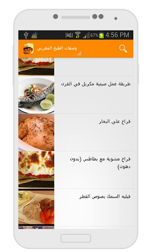 【免費教育App】وصفات الطبخ المغربي-APP點子