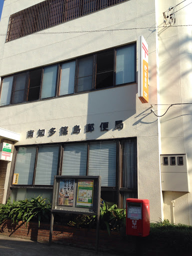 南知多篠島郵便局