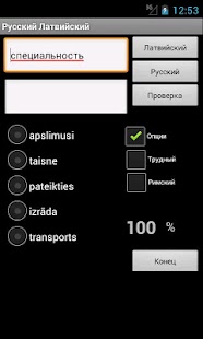 Russian Latvian Dictionary Screen 3