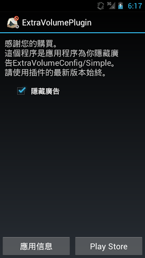 ExtraVolumePlugin 廣告隱藏