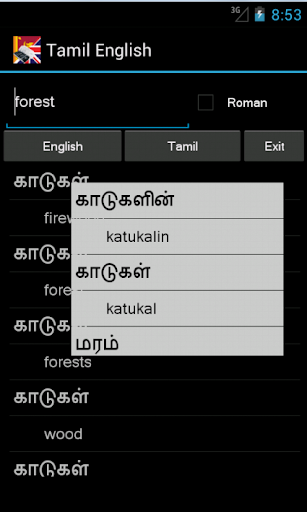 English Tamil Dictionary