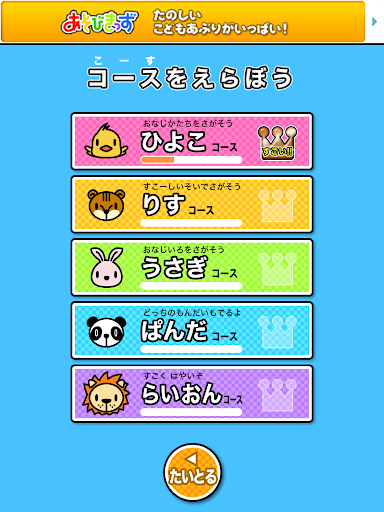 【免費教育App】みつけたっち！ ～ 探し絵あそびで形や色を覚えよう！-APP點子