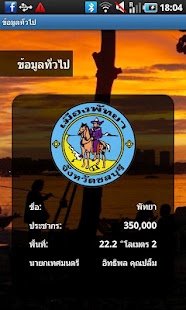 How to mod พัทยา 1.1 apk for android