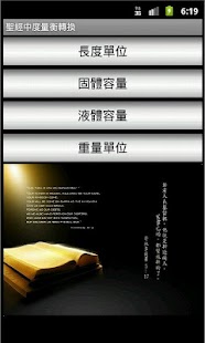 How to install 聖經中的度量衡 1.3 apk for pc