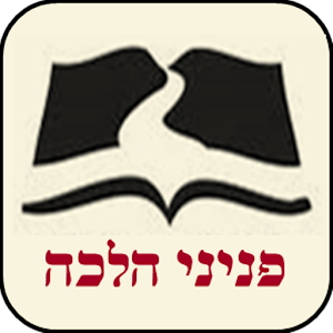 Peninei Halachah.apk 1.10