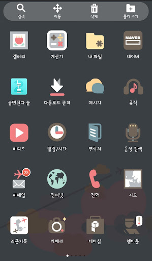 【免費個人化App】페이퍼웨이즈 파스텔1 런처플래닛 테마-APP點子