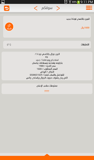 【免費購物App】سوقكم-APP點子