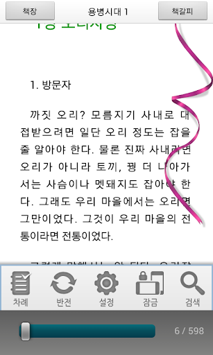 【免費書籍App】[무협]용병시대(전7권,완)-에피루스 베스트소설-APP點子