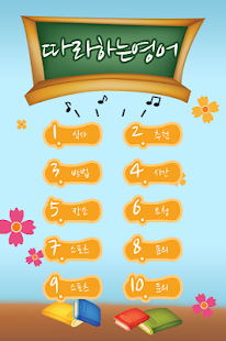 Free Download 따라하는 영어 06 APK for PC