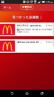 Android application McDonald’s KODO screenshot