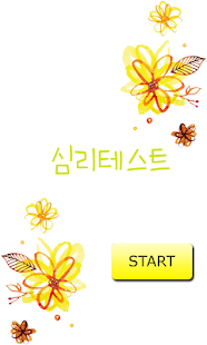 How to mod 성격 맞추기 심리테스트 20130904 unlimited apk for bluestacks