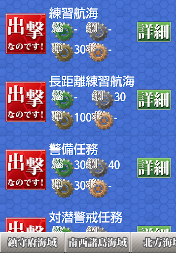 艦これ支援 遠征なのです