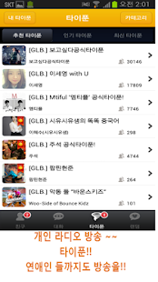 How to install 음성SNS,무전기.라디오 0.5.3 apk for bluestacks