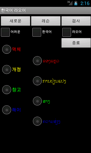 免費下載教育APP|Learn Korean Lao app開箱文|APP開箱王