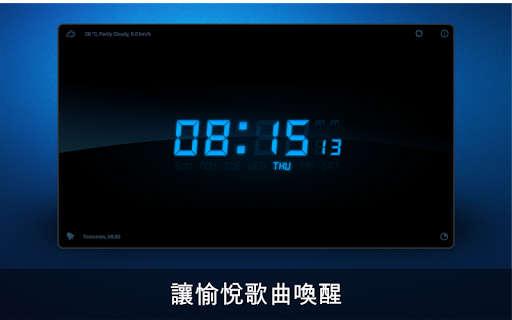 【免費工具App】的鬧鐘-APP點子