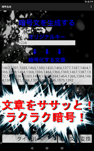Lastest 暗号生成あぷり～見られても分からない!?秘密な会話を堂々と～ APK for Android