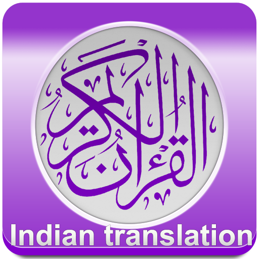 Quran Indian translation mp3 音樂 App LOGO-APP開箱王