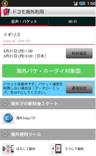 ドコモ海外利用 Screenshots 0