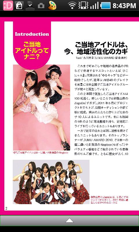 Android application 2012ご当地アイドル大図鑑android版 screenshort