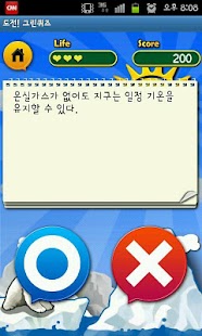 Lastest 도전! 그린퀴즈 상식편 APK