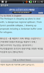 영어 신문 직독직해 Screenshots 1