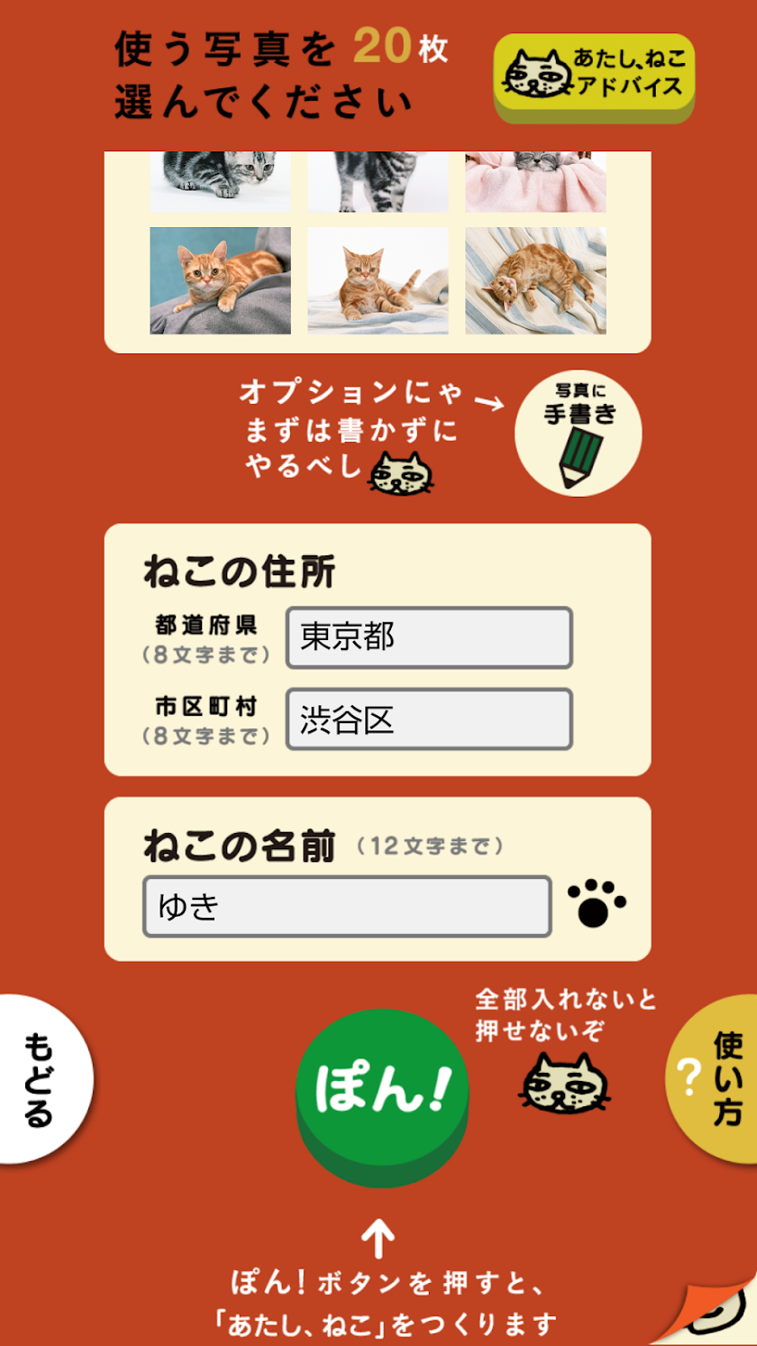 「あたし、ねこ」思い出ぽん！ Screen 3