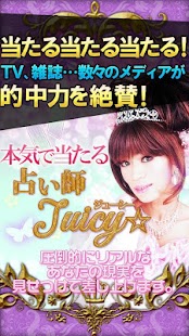 TV絶賛の当たる占い◆占い師 Juicy◆