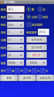 批八字算命 Screenshots 0