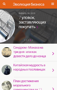 Lastest Эволюция бизнеса APK for Android