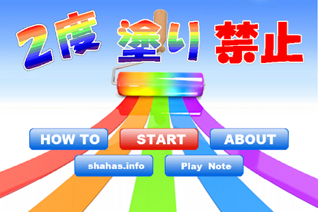 How to install ２度塗り禁止 1.0.1 mod apk for bluestacks