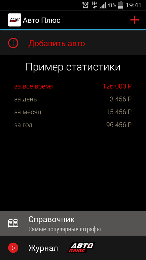 Android application Авто Плюс screenshort