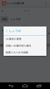 How to download レシピ分量計算 patch 3.1 apk for bluestacks
