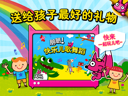 PINKFONG儿歌 - 热门儿童儿歌