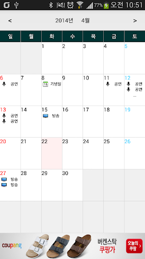 EXO Schedule - calendar