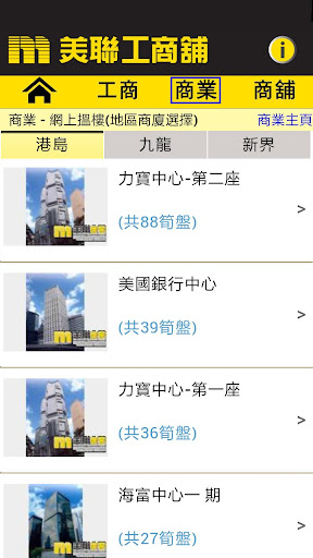 【免費財經App】美聯工商舖筍盤-APP點子