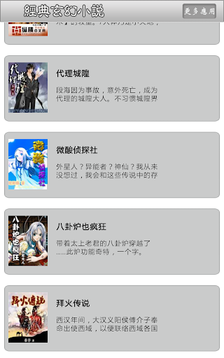 【免費書籍App】经典玄幻小说-APP點子