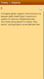 Гороскоп poster 4