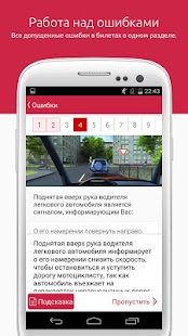 Download Экзамен ПДД 2015 – Бесплатно APK for Android