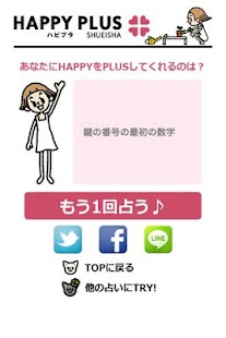Free Download ハピプラ占い APK for Android
