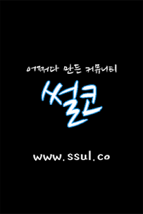 How to download 썰코 1.0 unlimited apk for pc